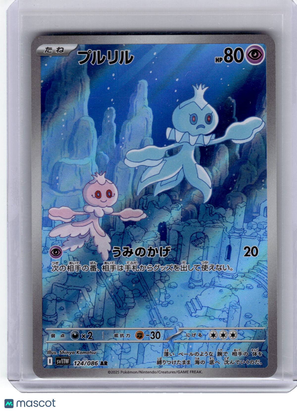 2025 Pokemon—Jellicent #124 SV11W: White Flare—Art Rare Japanese Near Mint