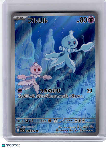 2025 Pokemon—Jellicent #124 SV11W: White Flare—Art Rare Japanese Near Mint