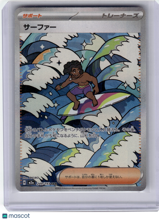 2025 Pokemon—Surfer #249 Mega Dream—Special Art Rare Holo Japanese Near Mint