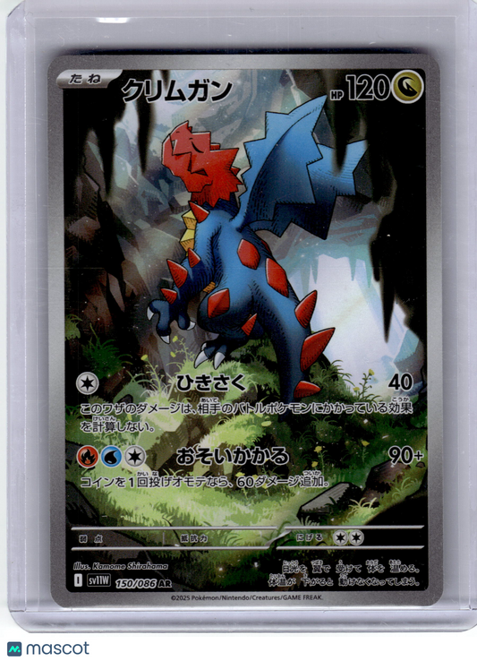 2025 Pokemon—Druddigon #150 SV11W: White Flare—Art Rare Holo Japanese Near Mint