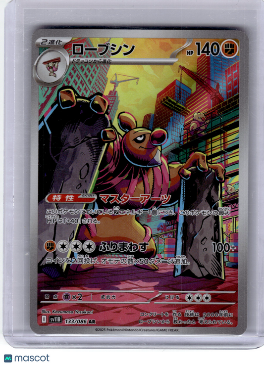 2025 Pokemon—Conkeldurr #133 SV11B: Black Bolt—Art Rare Holo Japanese Near Mint