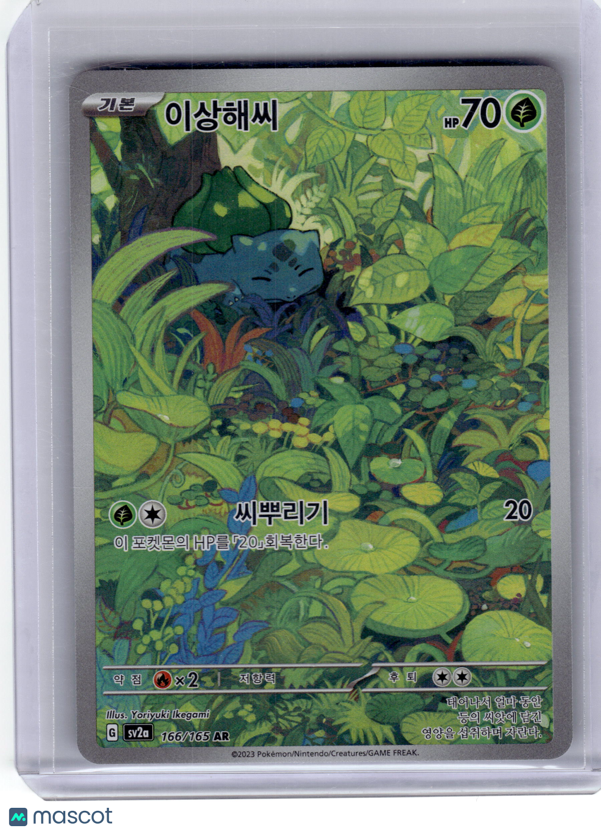 2023 —Bulbasaur #166 Sv2a: Pokemon Card 151—Art Rare Korean Near Mint