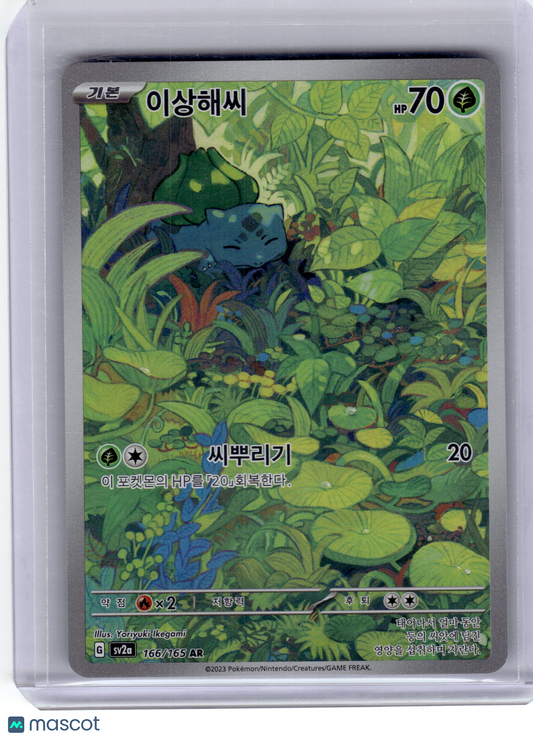 2023 —Bulbasaur #166 Sv2a: Pokemon Card 151—Art Rare Korean Near Mint