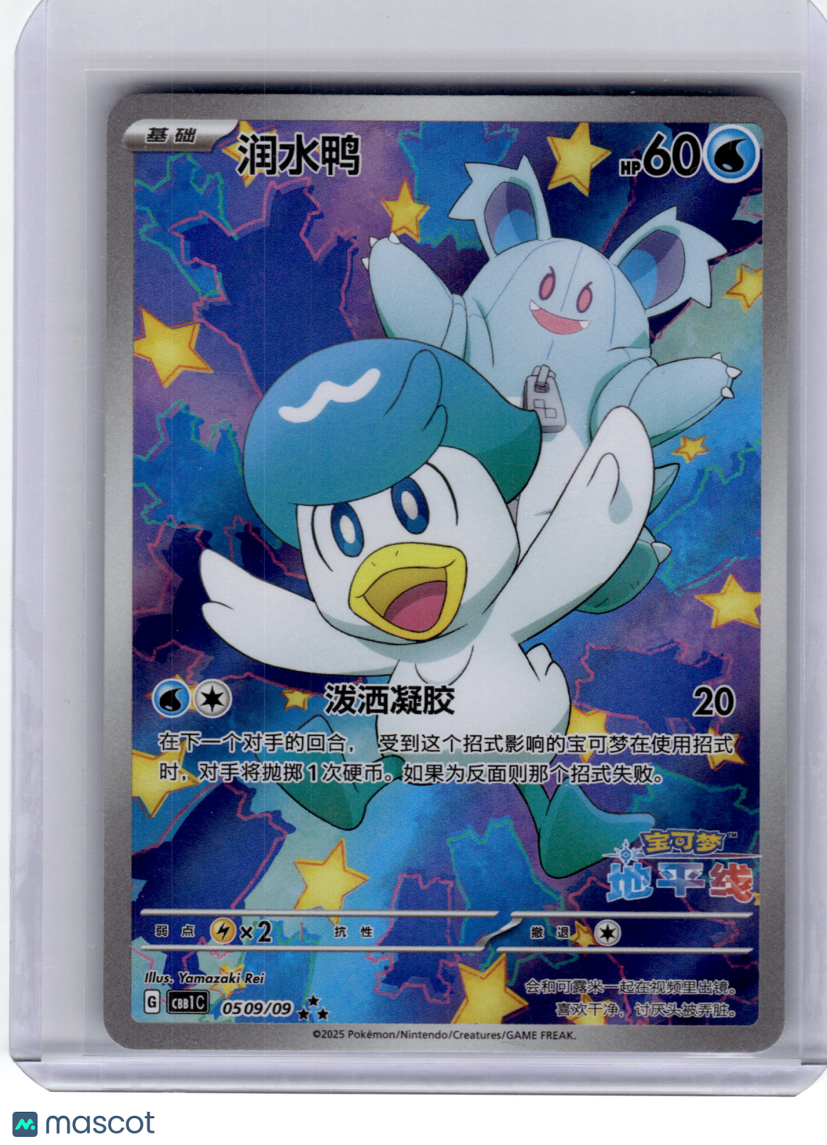 2025 Pokemon—Quaxly #50 Gem Pack Vol. 1—Full Art Simplified Chinese Near Mint
