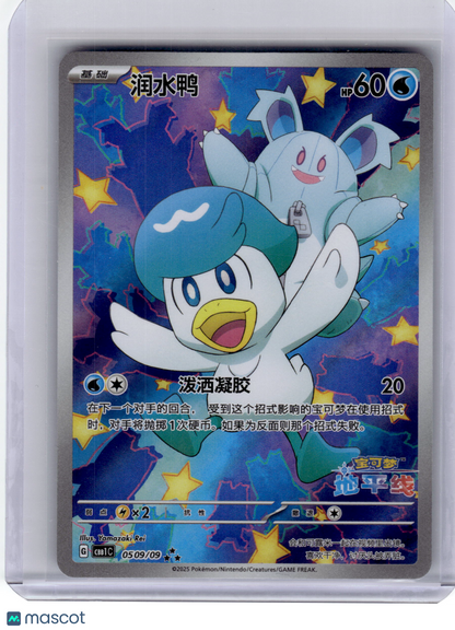 2025 Pokemon—Quaxly #50 Gem Pack Vol. 1—Full Art Simplified Chinese Near Mint