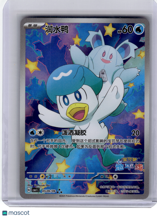 2025 Pokemon—Quaxly #50 Gem Pack Vol. 1—Full Art Simplified Chinese Near Mint