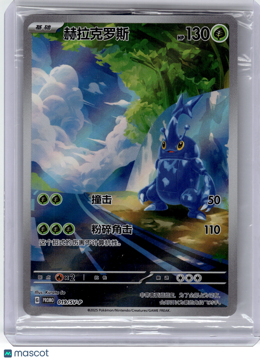 2025 Pokemon—Heracross #019 Scarlet & Violet—Promo Simplified Chinese (Sealed)