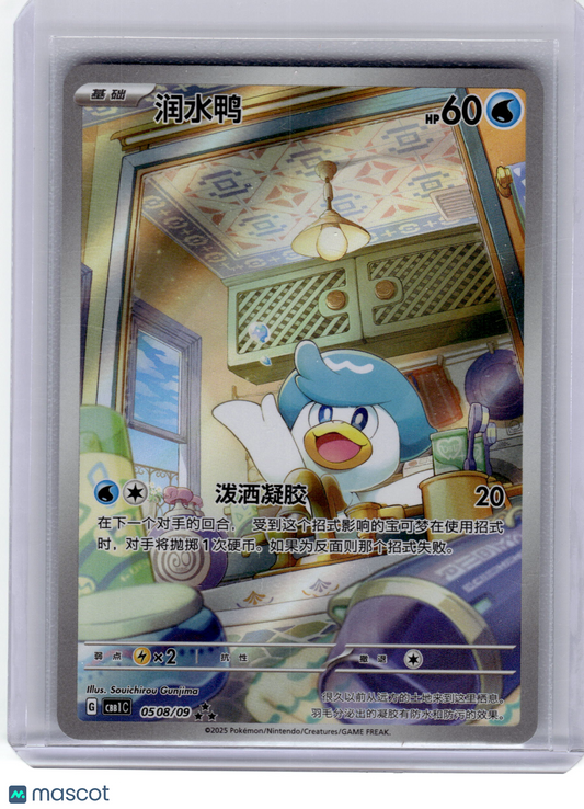 2025 Pokemon—Quaxly #58 Gem Pack Vol. 1—Secret Rare Simplified Chinese Near Mint