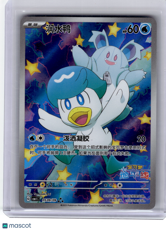 2025 Pokemon—Quaxly #50/90 Gem Pack Vol. 1— Near Mint