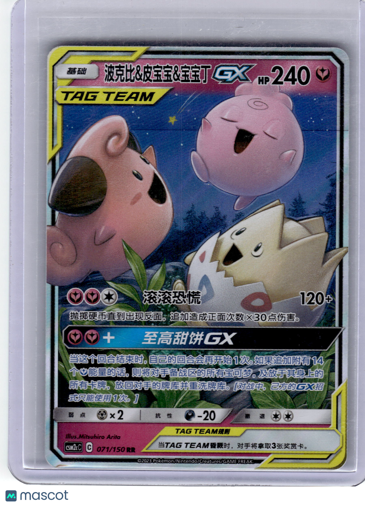 2023 Pokemon—Cleffa & Igglybuff & Togepi GX #71 Shining Synergy—RR Chinese NM