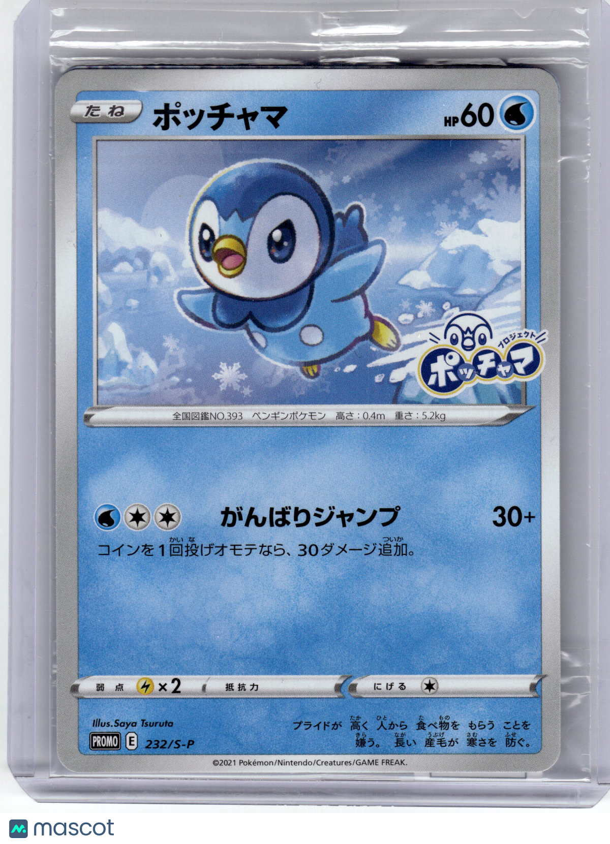 2021 Pokemon—Piplup #232 Sword & Shield—Promo Japanese Near Mint (Sealed)