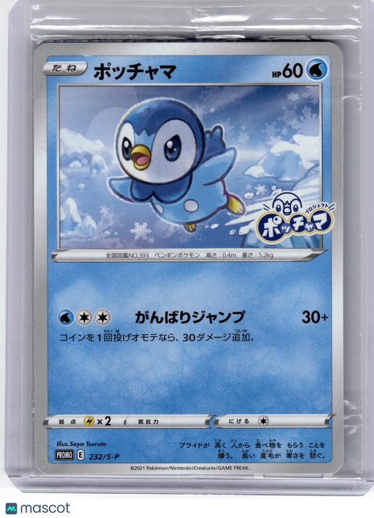2021 Pokemon—Piplup #232 Sword & Shield—Promo Japanese Near Mint (Sealed)