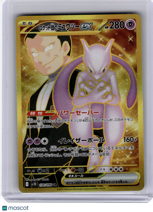 2025 Pokemon—Team Rocket's Mewtwo EX #130 Sv10: Destined Rivals—UR Japanese NM