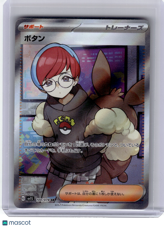 2023 Pokemon—Penny #100 Sv1s: Scarlet Ex—Super Rare Holo Japanese Near Mint