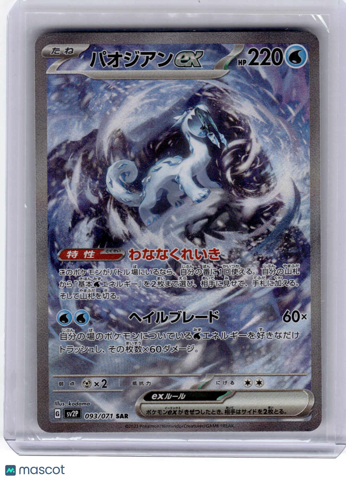 2023 Pokemon—Paojian EX #093/071 SAR Sv2p: Snow Hazard— SAR Near Mint