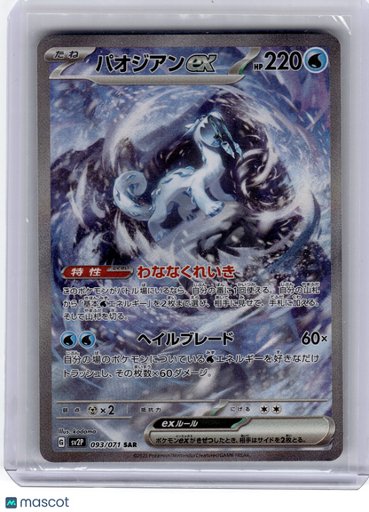 2023 Pokemon—Paojian EX #093/071 SAR Sv2p: Snow Hazard— SAR Near Mint