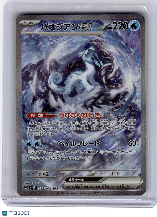2023 Pokemon—Paojian EX #093/071 SAR Sv2p: Snow Hazard— SAR Near Mint
