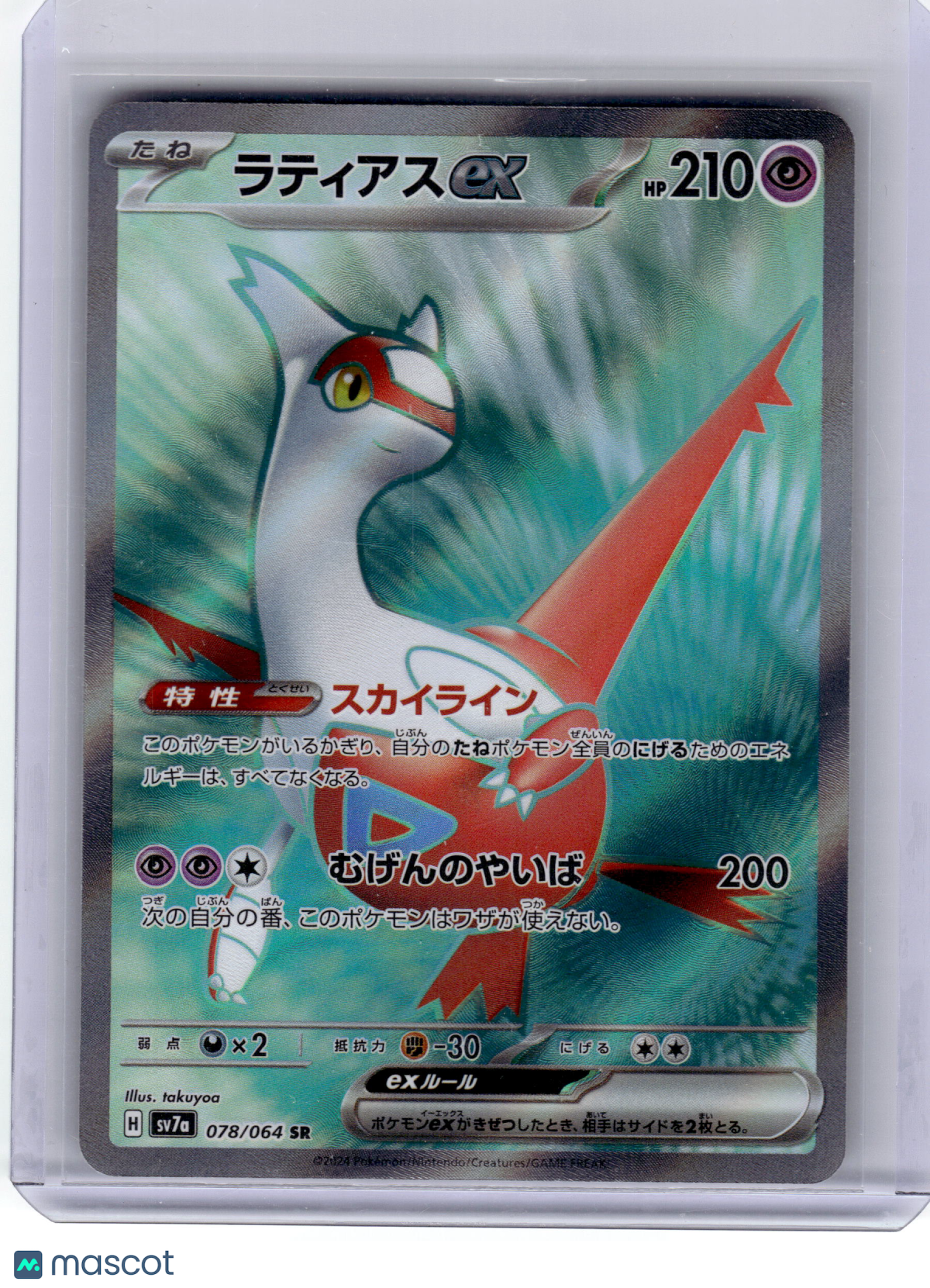 2024 Pokemon—Latias EX #078 Sv7a: Paradise Dragona—Super Rare Japanese Near Mint