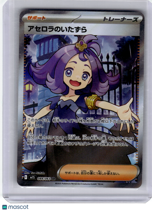 2025 Pokemon—Acerola's Mischief #084 Mega Symphonia—Super Rare Holo Japanese NM