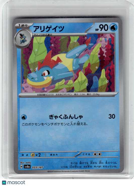 2024 Pokemon—Feraligatr #33 Sv8a: Terastal Fest Ex—Common Japanese (Masterball)