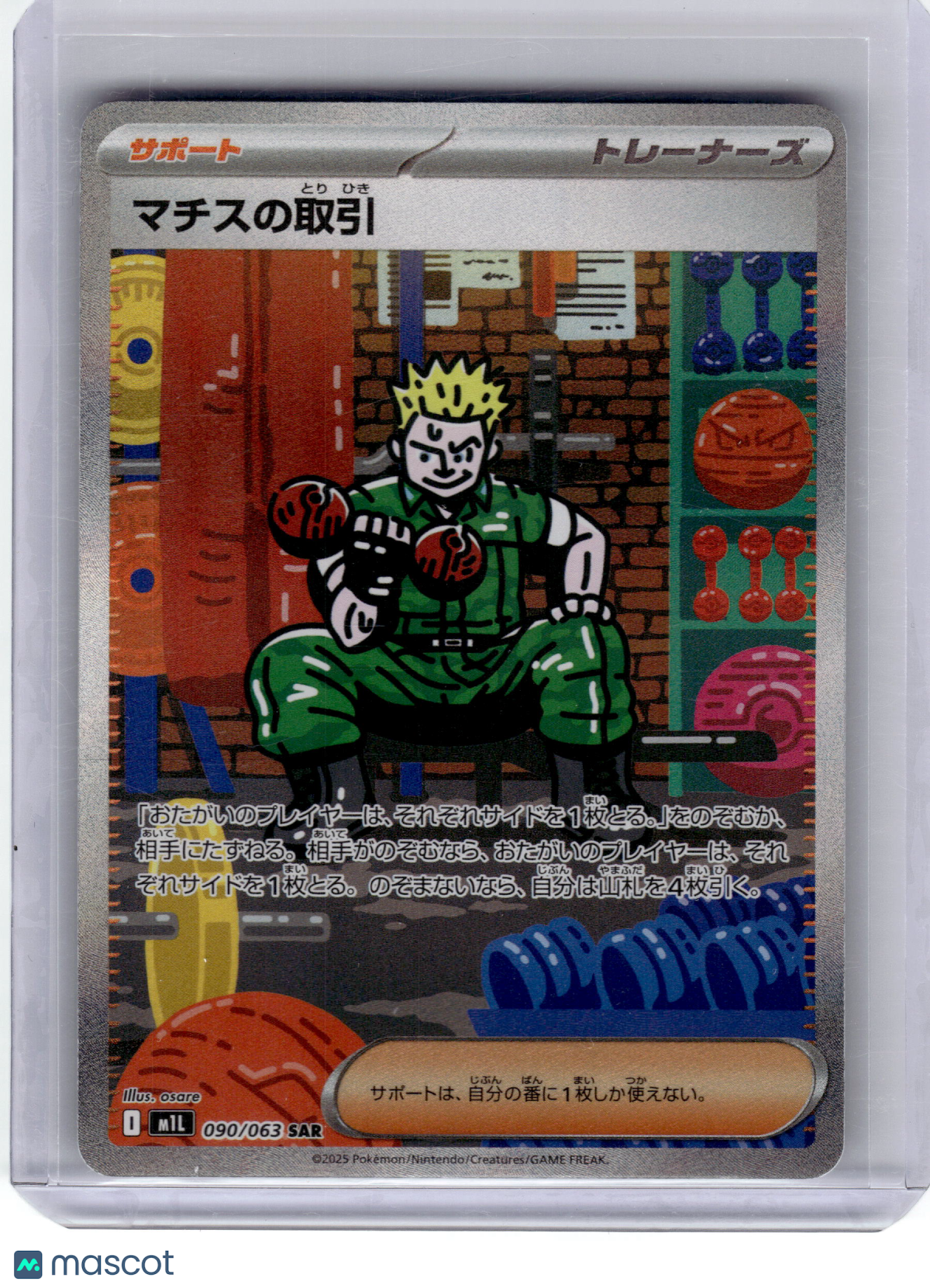 2025 Pokemon—Lt. Surge's Bargain #090 Mega Brave—SAR Holo Japanese Near Mint