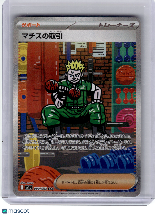 2025 Pokemon—Lt. Surge's Bargain #090 Mega Brave—SAR Holo Japanese Near Mint
