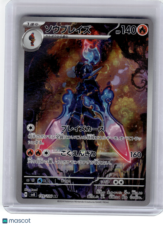 2024 Pokemon—Ceruledge #109 Sv8: Super Electric Breaker—Japanese Near Mint