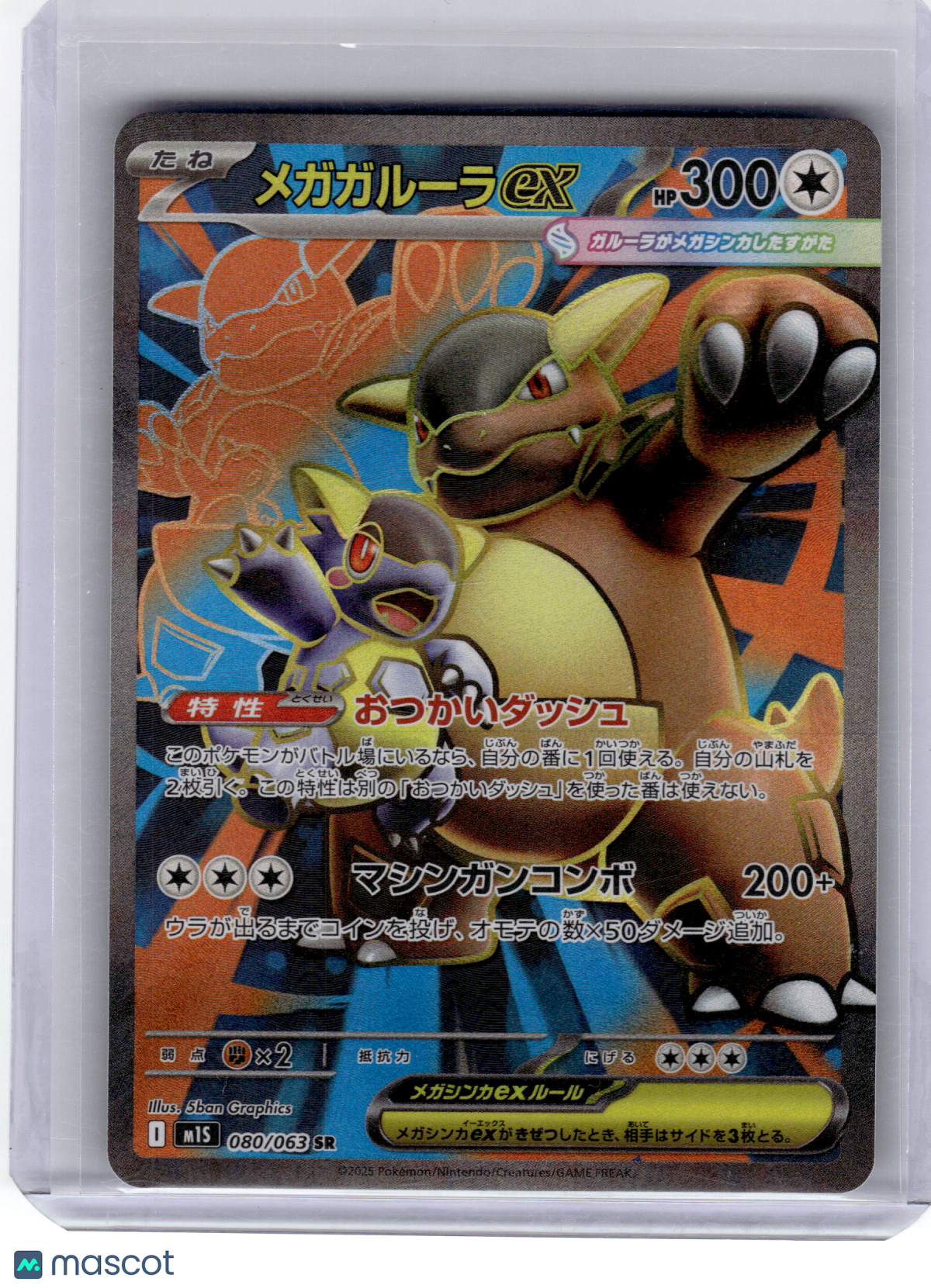 2025 Pokemon—Mega Kangaskhan EX #080 Mega Symphonia—Super Rare Holo Japanese NM