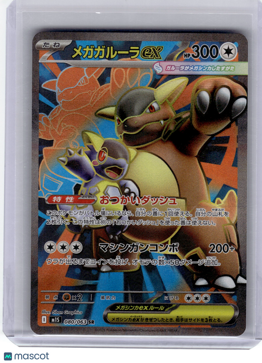 2025 Pokemon—Mega Kangaskhan EX #080 Mega Symphonia—Super Rare Holo Japanese NM