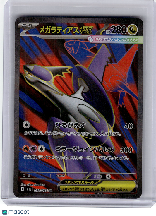2025 Pokemon—Mega Latias EX #079 Mega Symphonia—Super Rare Japanese Near Mint