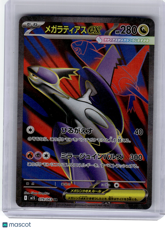 2025 Pokemon—Mega Latias EX #79 Mega Symphonia—Super Rare Japanese Near Mint