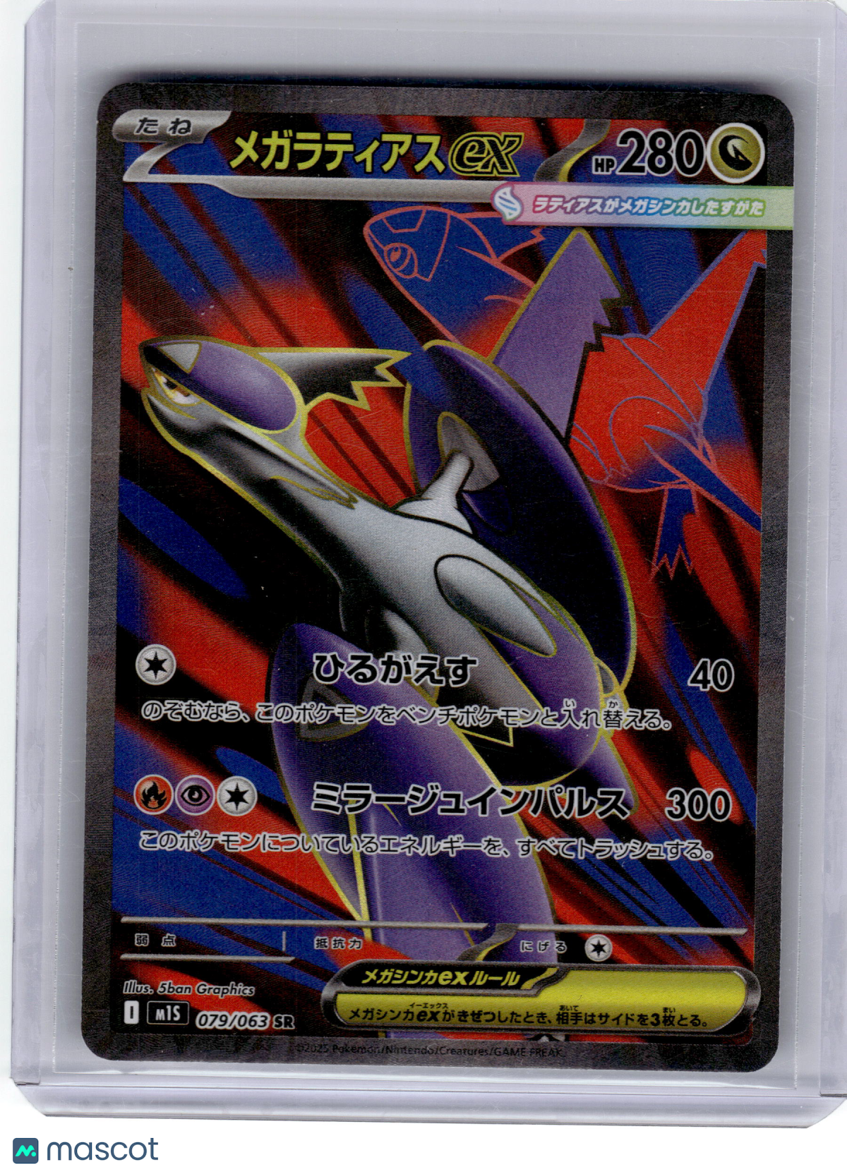 2025 Pokemon—Mega Latias EX #79 Mega Symphonia—Super Rare Japanese Near Mint