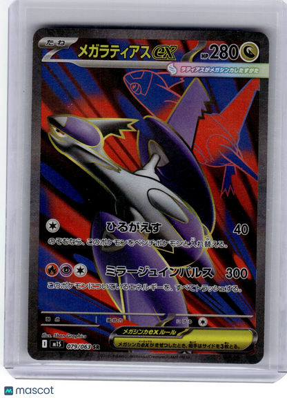 2025 Pokemon—Mega Latias EX #79 Mega Symphonia—Super Rare Japanese Near Mint