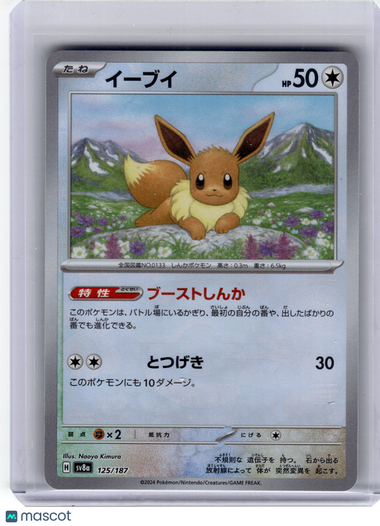 2024 Pokemon—Eevee #125 Sv8a: Terastal Fest Ex—Japanese (Masterball) Near Mint