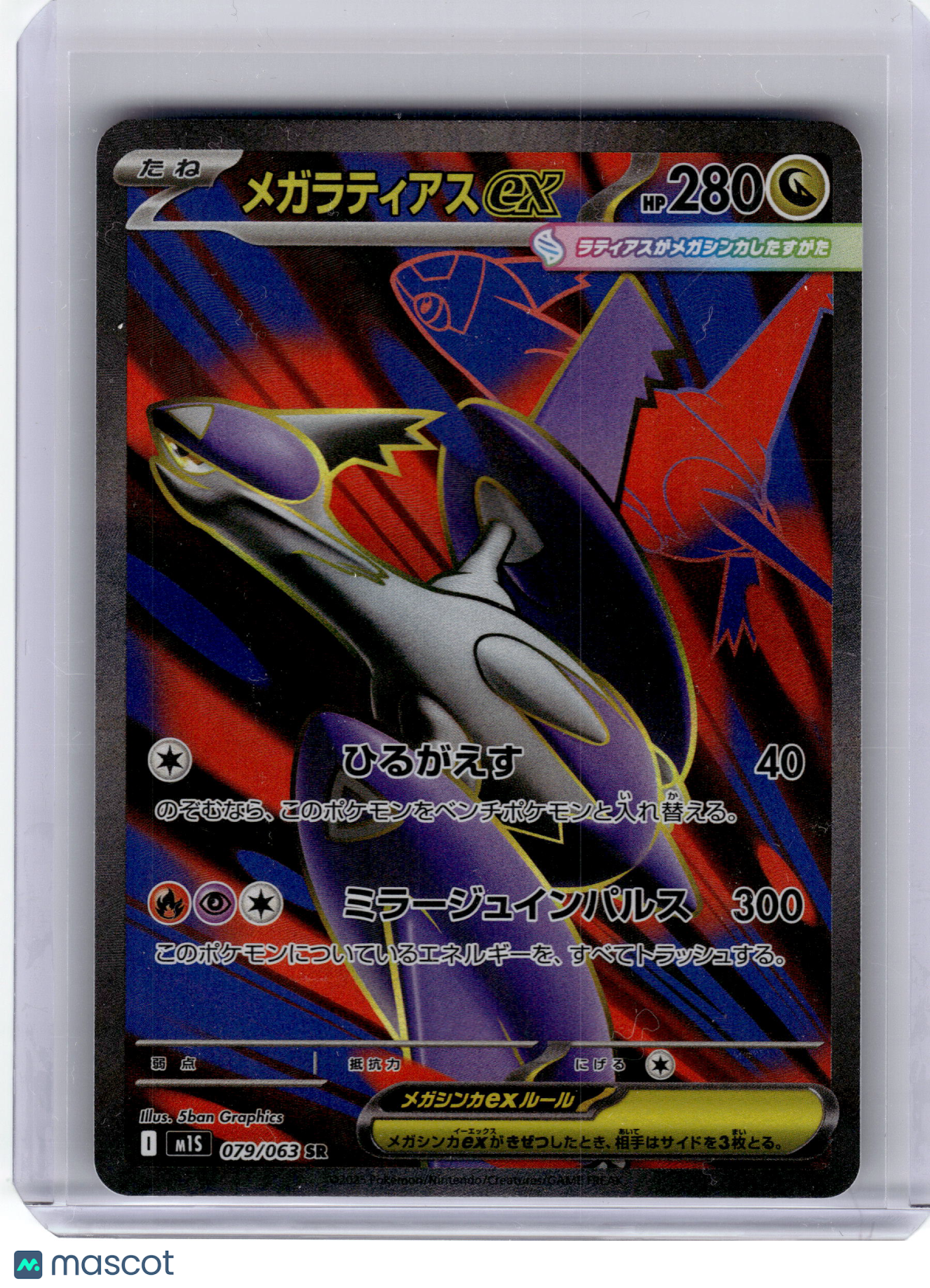 2025 Pokemon—Mega Latias EX #079 Mega Symphonia—Ultra Rare Japanese Near Mint