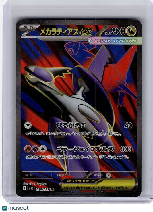 2025 Pokemon—Mega Latias EX #079 Mega Symphonia—Ultra Rare Japanese Near Mint