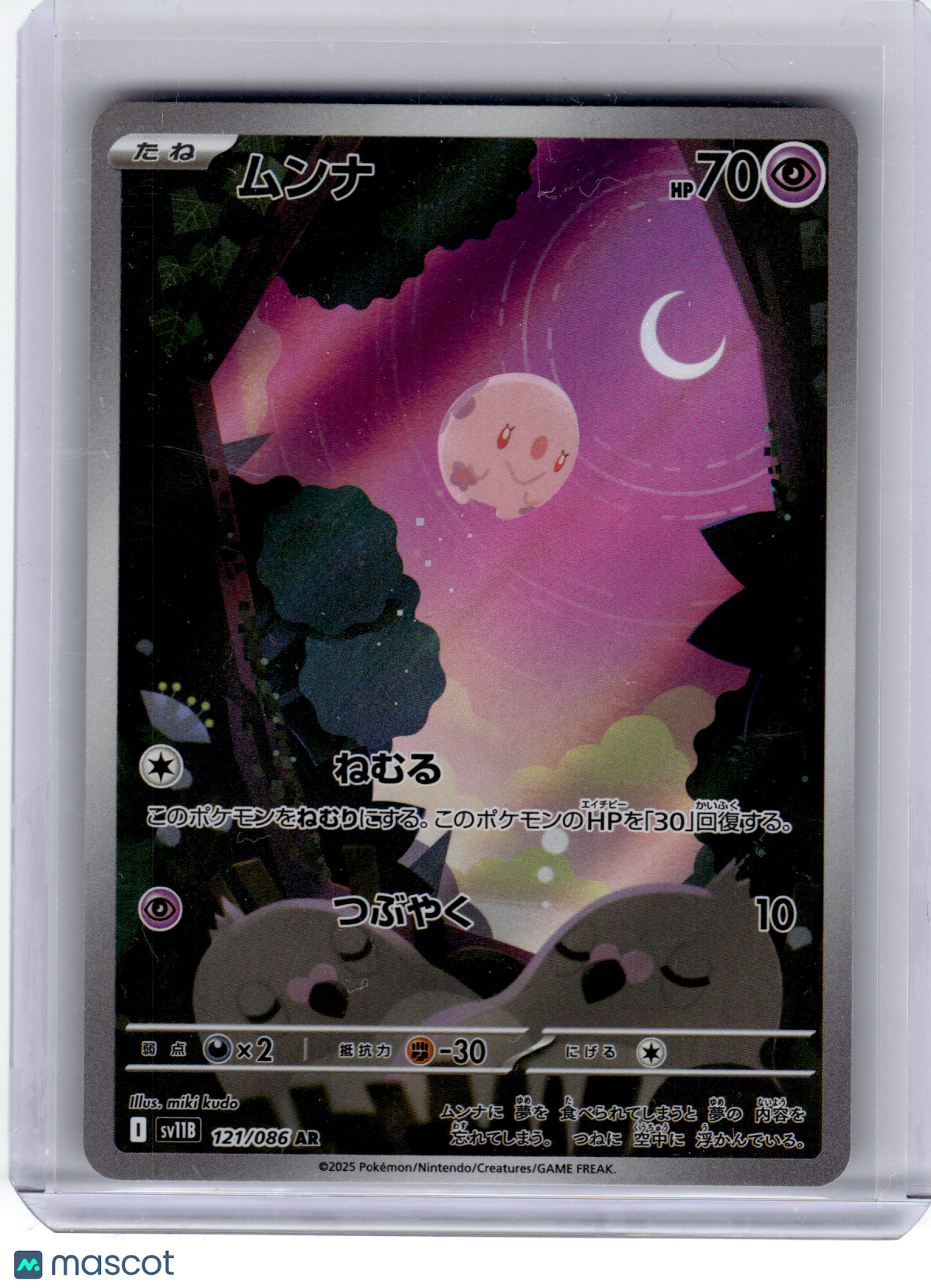 2025 Pokemon—Munna #121 SV11B: Black Bolt—Art Rare Holo Japanese Near Mint