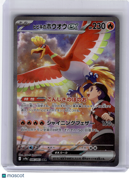 2025 Pokemon—Ethan's Ho-Oh EX #086 Heat Wave Arena—Special Art Rare Japanese