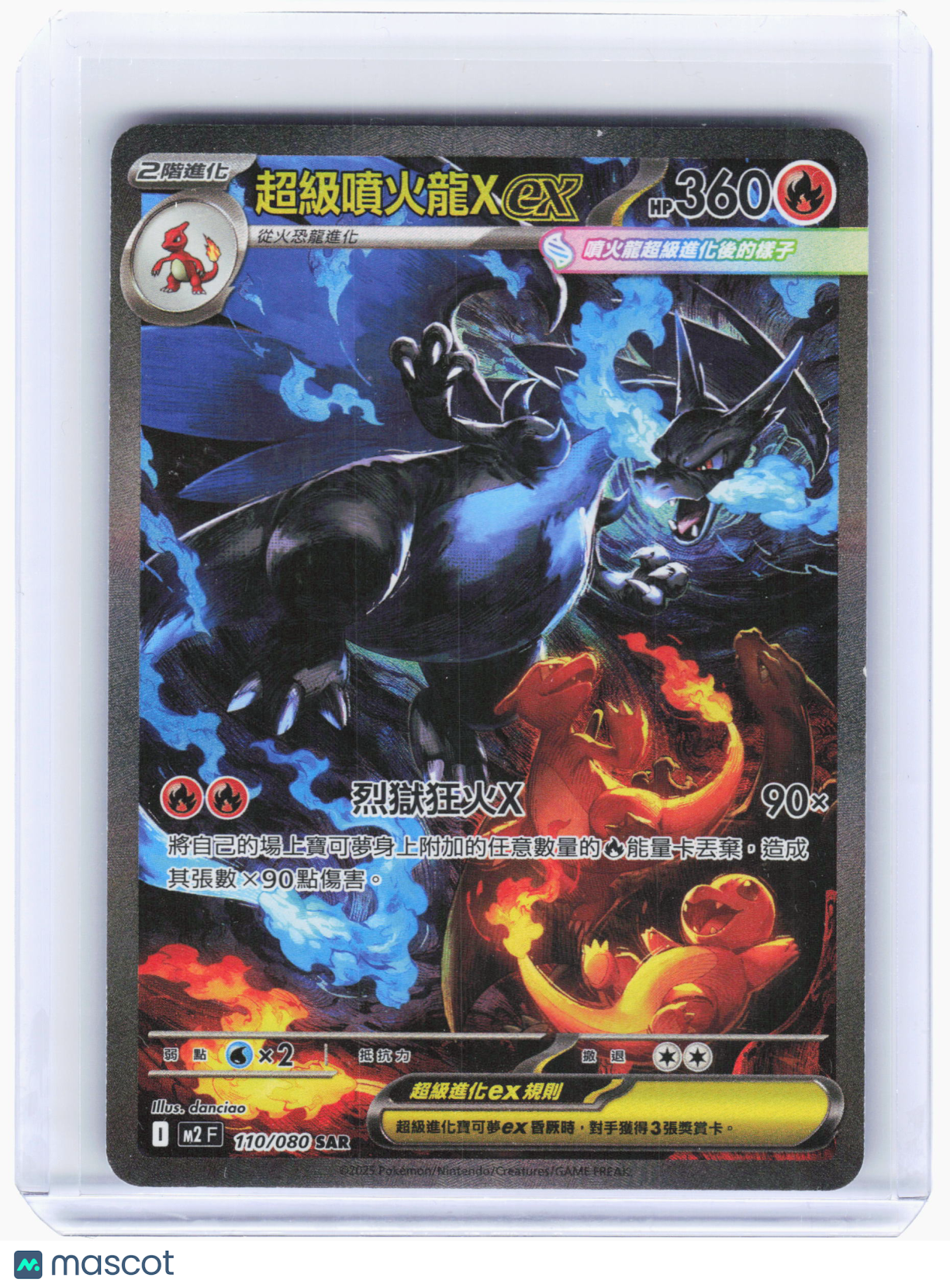 2025 Pokemon—Charizard X ex #110/080 M2: Inferno X—Special Art Rare Holo Chinese
