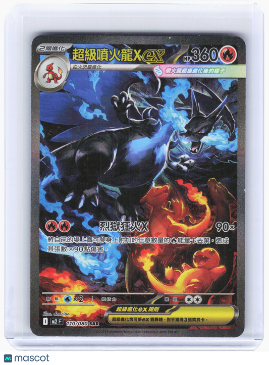 2025 Pokemon—Charizard X ex #110/080 M2: Inferno X—Special Art Rare Holo Chinese