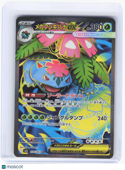 2025 Pokemon—Mega Venusaur ex #076/063 M1L: Mega Brave—Super Rare Holo Japanese