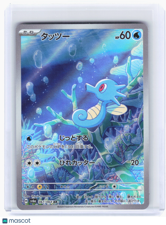 2024 Pokemon—Horsea #067/064 SV6a: Night Wanderer—Art Rare Holo Japanese