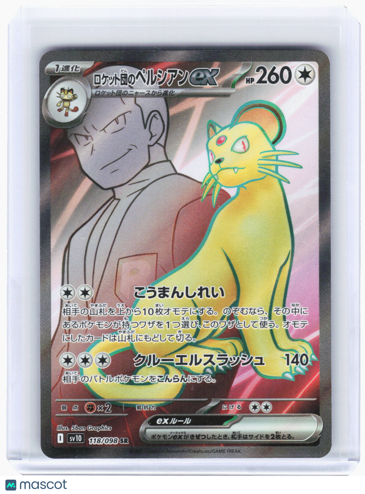2024 Pokemon—Team Rocket's Persian ex #118 Glory of Team Rocket—SR Holo Japanese