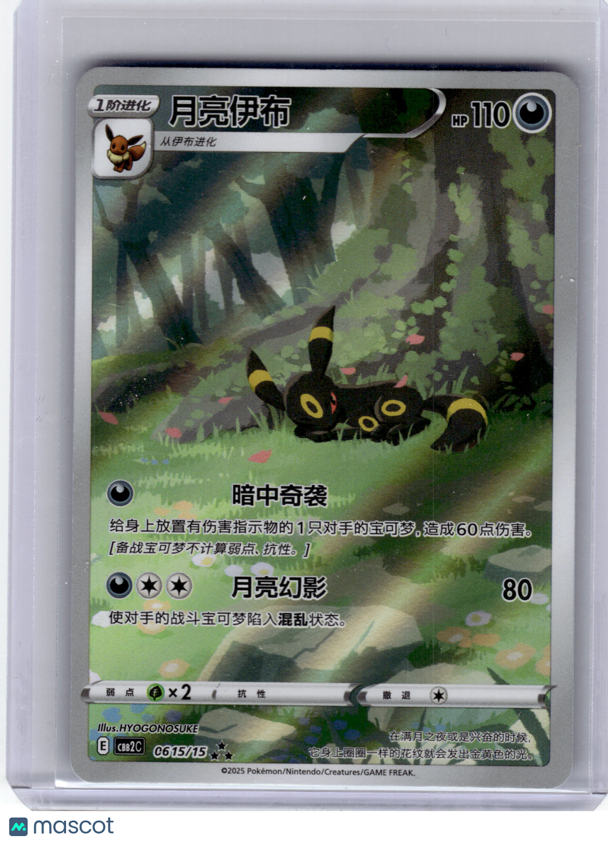 2025 Pokemon—Umbreon #61 Gem Pack Vol. 2—Full Art Holo Chinese