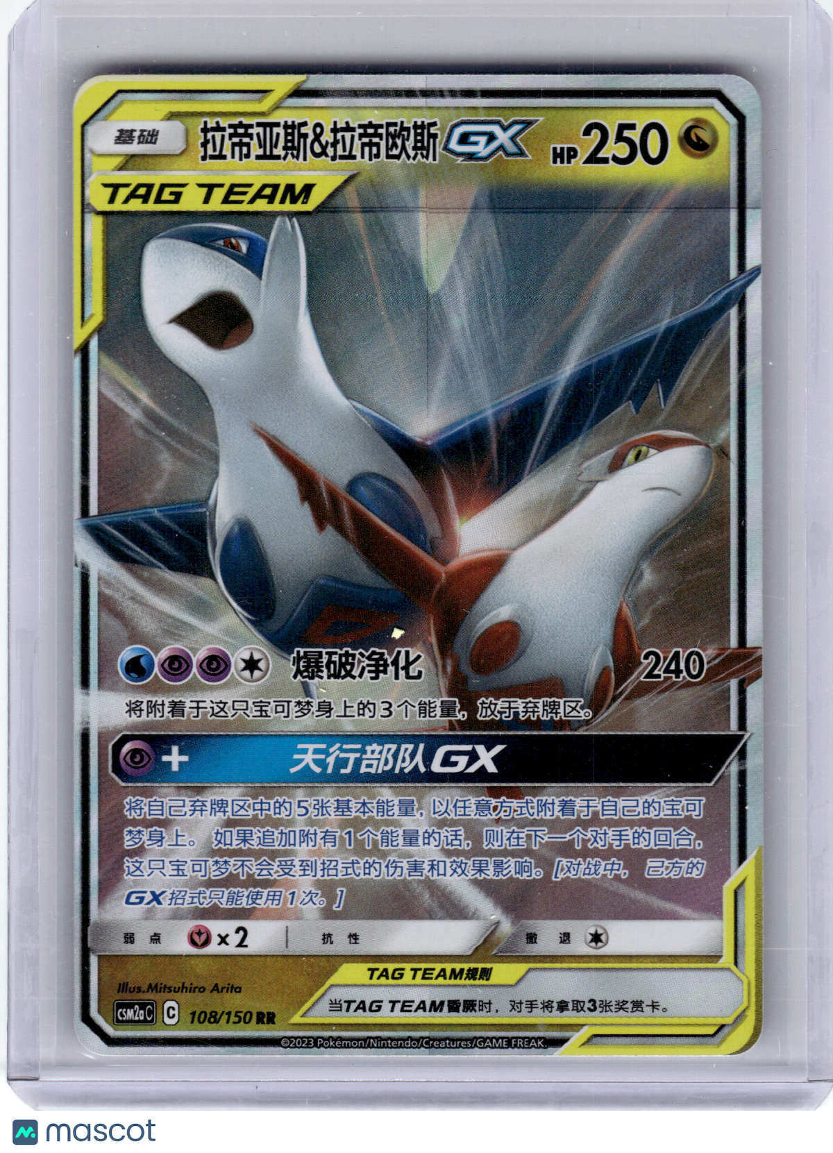2023 Pokemon—Latias & Latios GX #108 Shining Synergy—Double Rare Holo Chinese