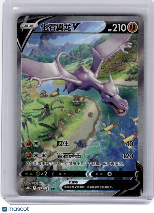 2024 Pokemon—Aerodactyl V #142 Dark Shadow of the Blue Sea—Super Rare Chinese