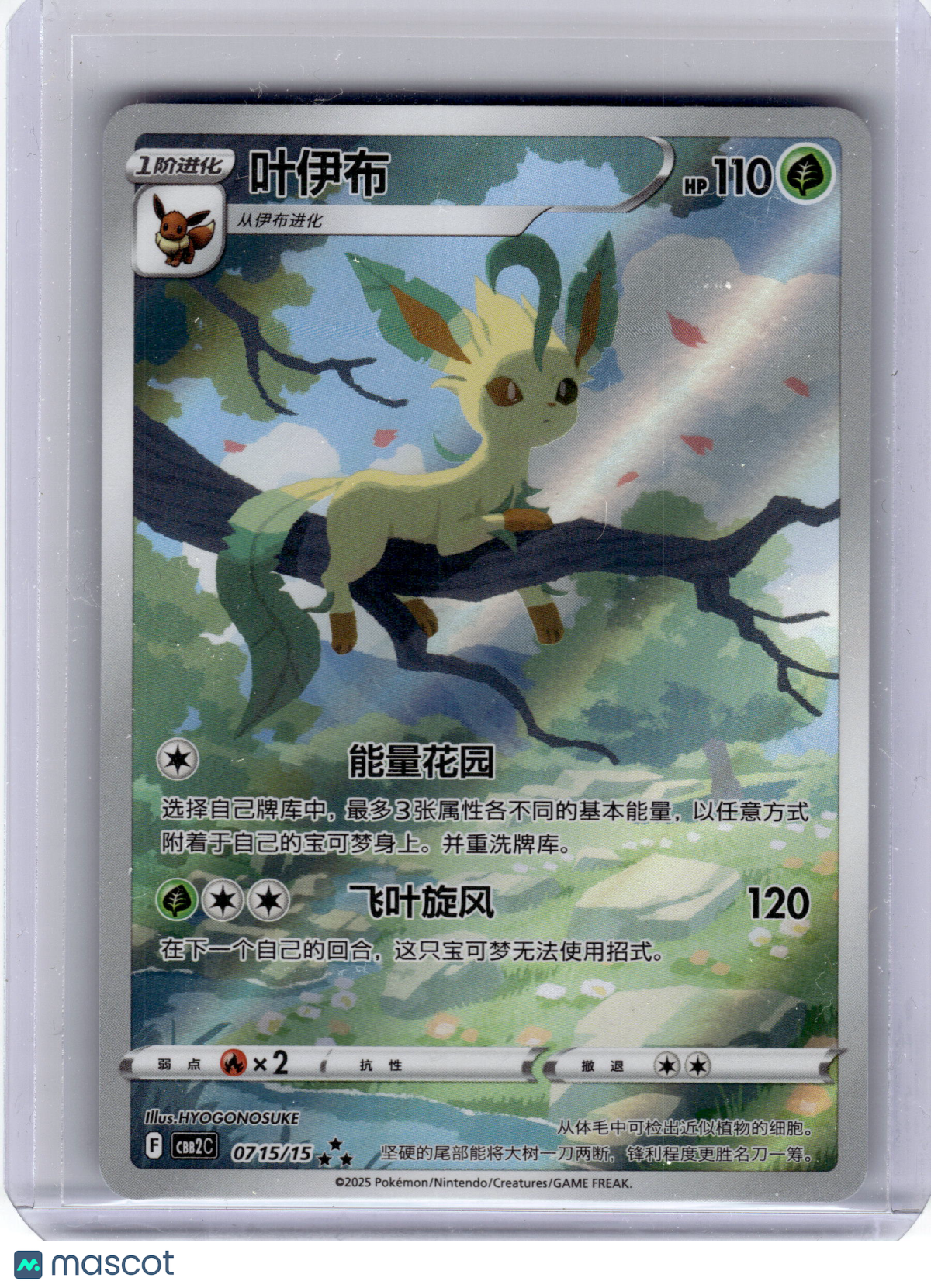 2025 Pokemon—Leafeon #75 Gem Pack Vol. 2—Full Art Holo Simplified Chinese