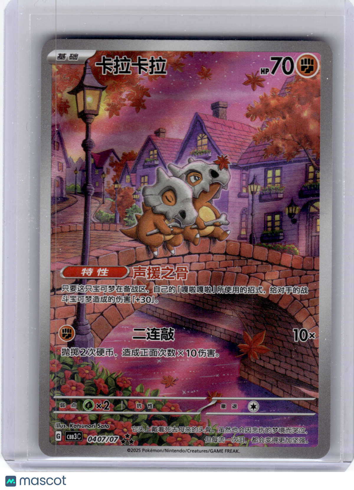 2025 Pokemon—Cubone #40 Gem Pack Vol. 3—Secret Rare Traditional Chinese