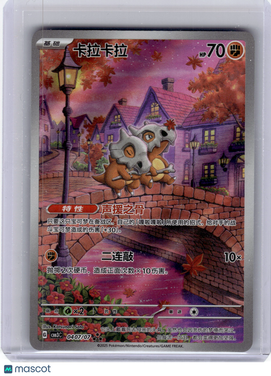 2025 Pokemon—Cubone #40 Gem Pack Vol. 3—Secret Rare Traditional Chinese