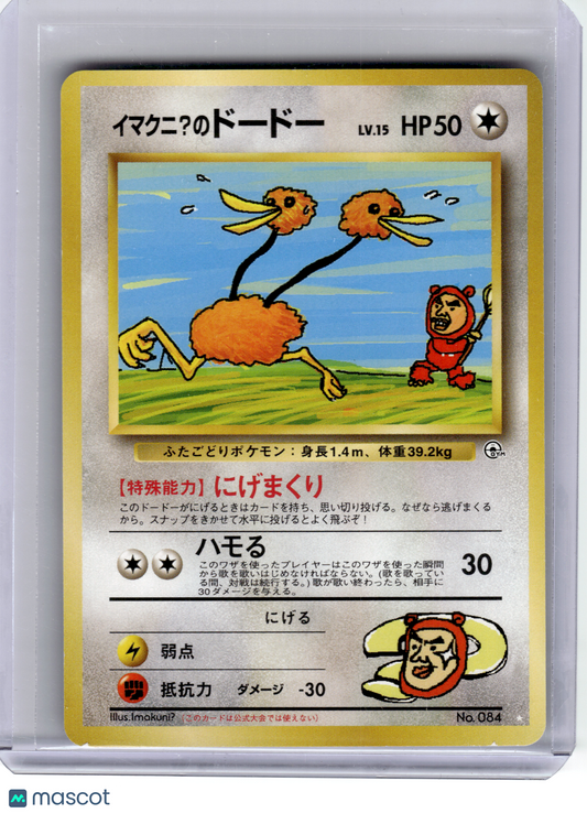 1999 Pokemon—Imakuni?'S Doduo #No.084 Challenge from the Darkness—Rare Japanese